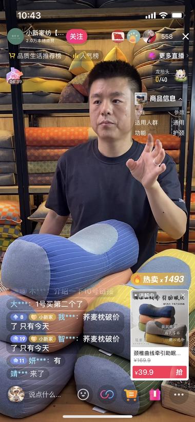 直播单品，荞麦枕头，直播过程中讲解….-网创风向标论坛-网络创业-网创圈