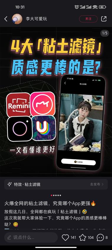 黏土特效
刚才发现Remini软件下….-网创风向标论坛-网络创业-网创圈