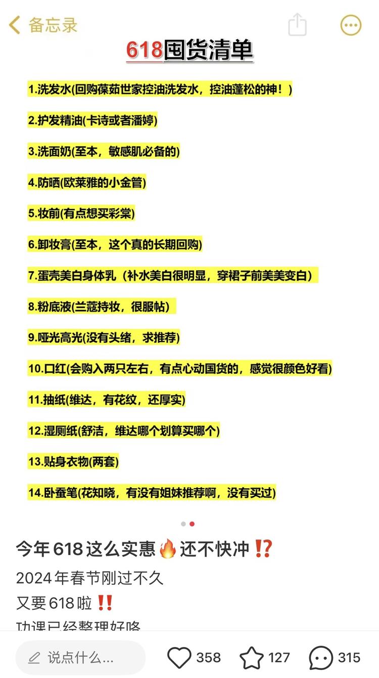 618预售已经开始，在小红书发表预售….-网创风向标论坛-网络创业-网创圈