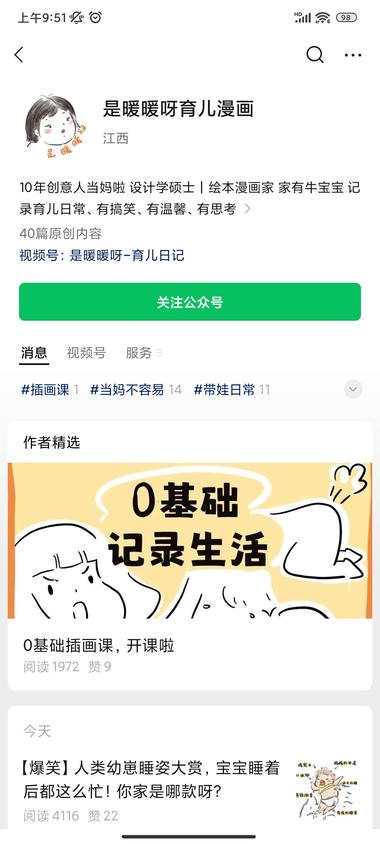 育儿类+漫画、文案展示10w+
问题….-网创风向标论坛-网络创业-网创圈