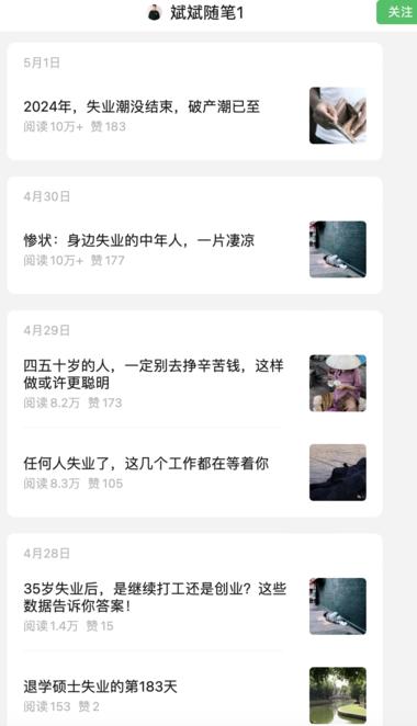 失业在公众号上话题度超高，

有的老….-网创风向标论坛-网络创业-网创圈