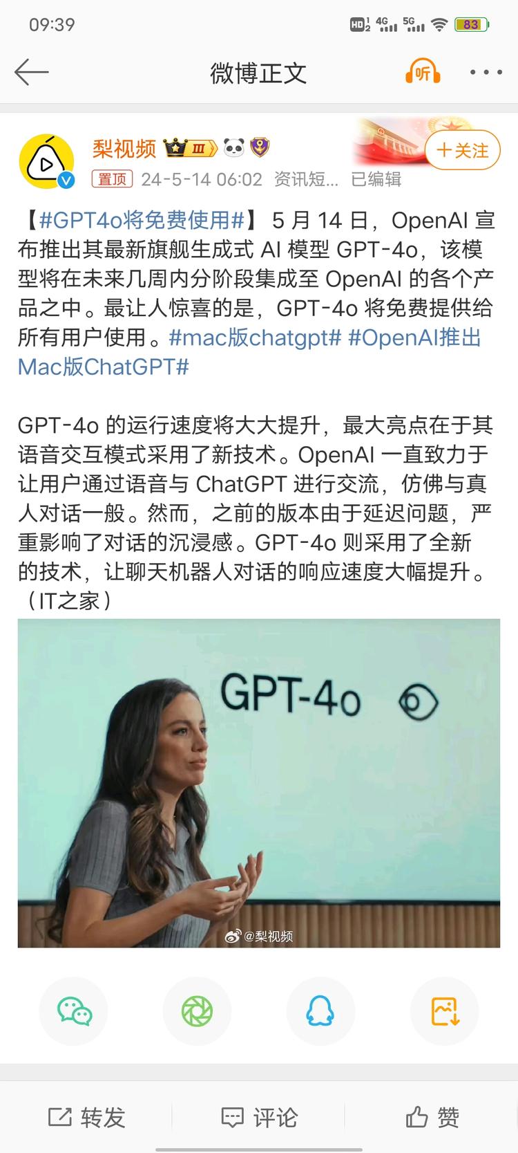 open ai 最新旗舰模型 GPT4o将….-网创风向标论坛-网络创业-网创圈
