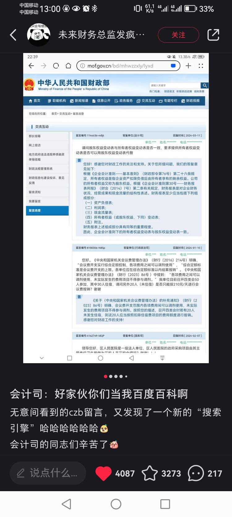 会计人自己的作业帮….-网创风向标论坛-网络创业-网创圈