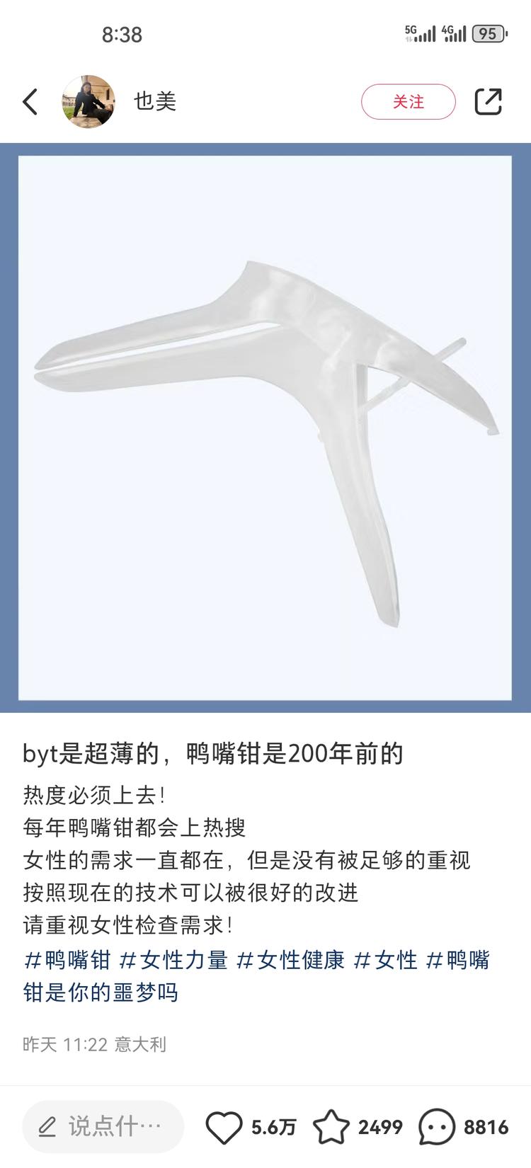 最近关于女性检查用具鸭嘴钳的争议特别大 做….-网创风向标论坛-网络创业-网创圈