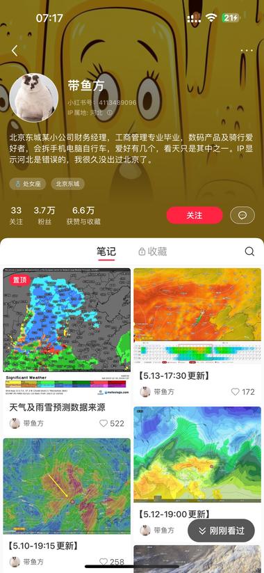一个专做天气预报账号 感觉是搬运了某个天….-网创风向标论坛-网络创业-网创圈