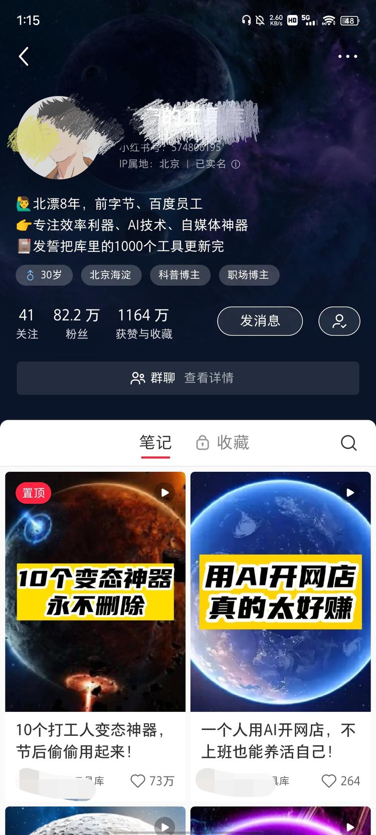 这个博主，全网各大主流平台都发布AI….-网创风向标论坛-网络创业-网创圈