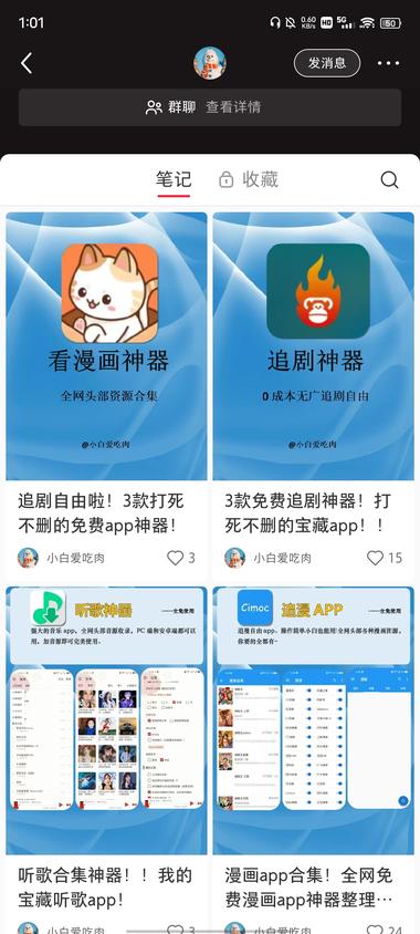 小红书矩阵账号，发免费资源类的app….-网创风向标论坛-网络创业-网创圈