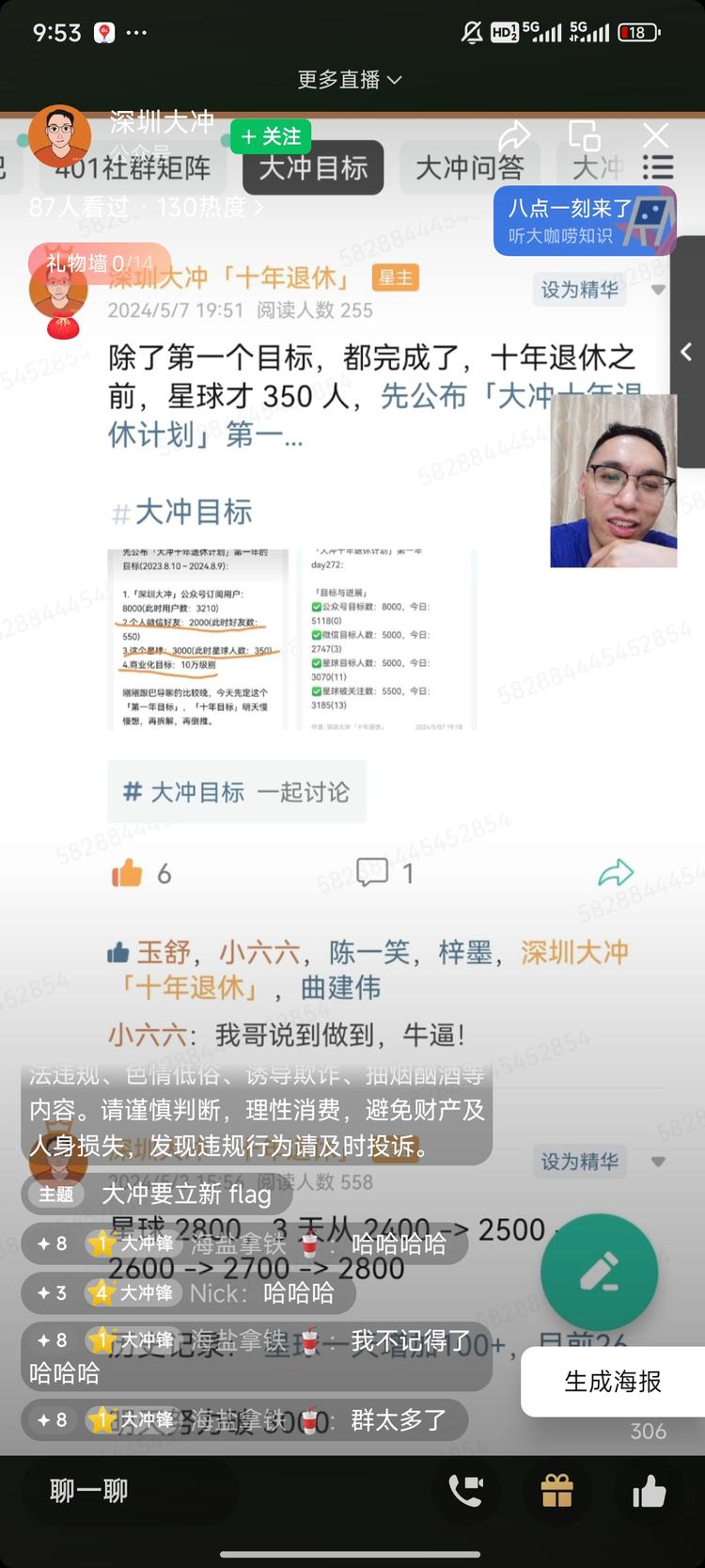 【视频号直播新形式】很值得借鉴

大….-网创风向标论坛-网络创业-网创圈