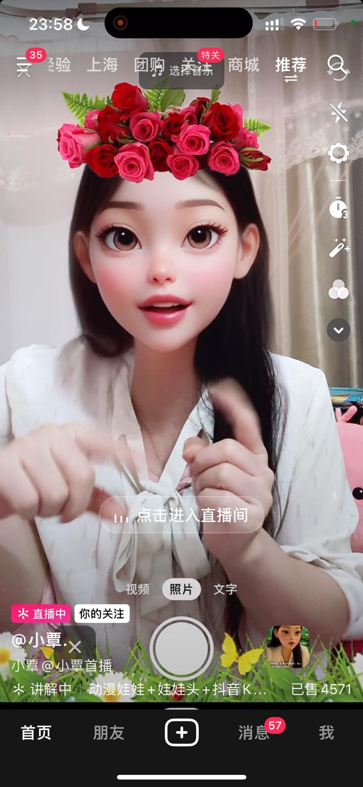 不想露脸的可以用抖音的表情插件做直播….-网创风向标论坛-网络创业-网创圈