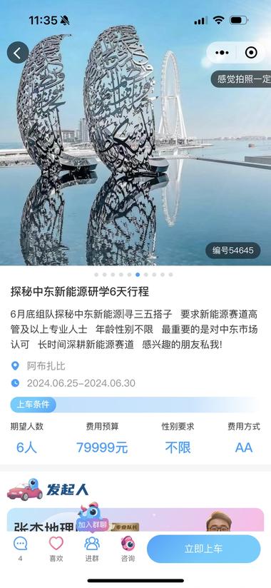 墨鱼旅行上也出了研学，收费高，还全都….-网创风向标论坛-网络创业-网创圈