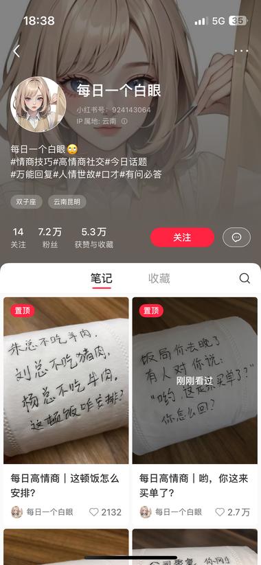 很适合做小红书达人，27篇就有7万多….-网创风向标论坛-网络创业-网创圈