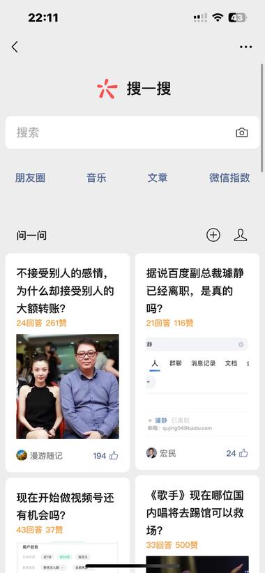 微信问一问界面大改版，双列图像瀑布流….-网创风向标论坛-网络创业-网创圈
