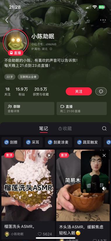 小红书助眠直播
这个需要一定的声音技….-网创风向标论坛-网络创业-网创圈