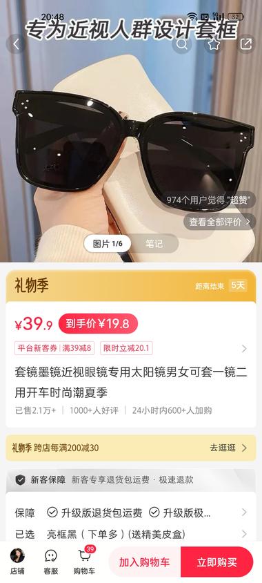 选品：套镜墨镜
目标人群：近视人群
….-网创风向标论坛-网络创业-网创圈