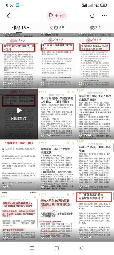 几张图片截图，打上清华大学的标签，1….-网创风向标论坛-网络创业-网创圈