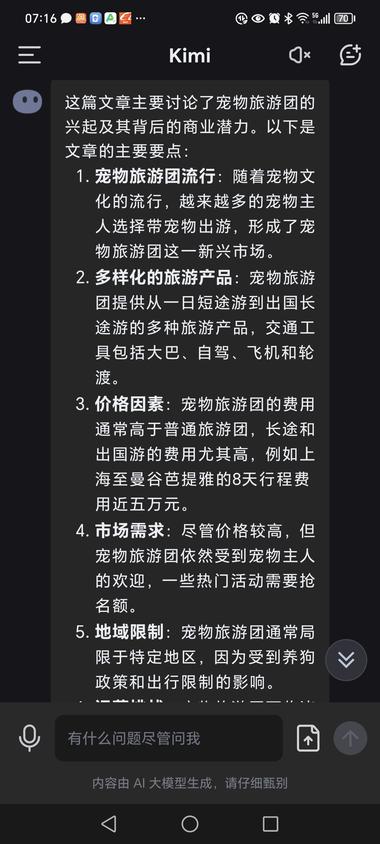 旅游赛道细分市场，带宠物去旅行。专门….-网创风向标论坛-网络创业-网创圈