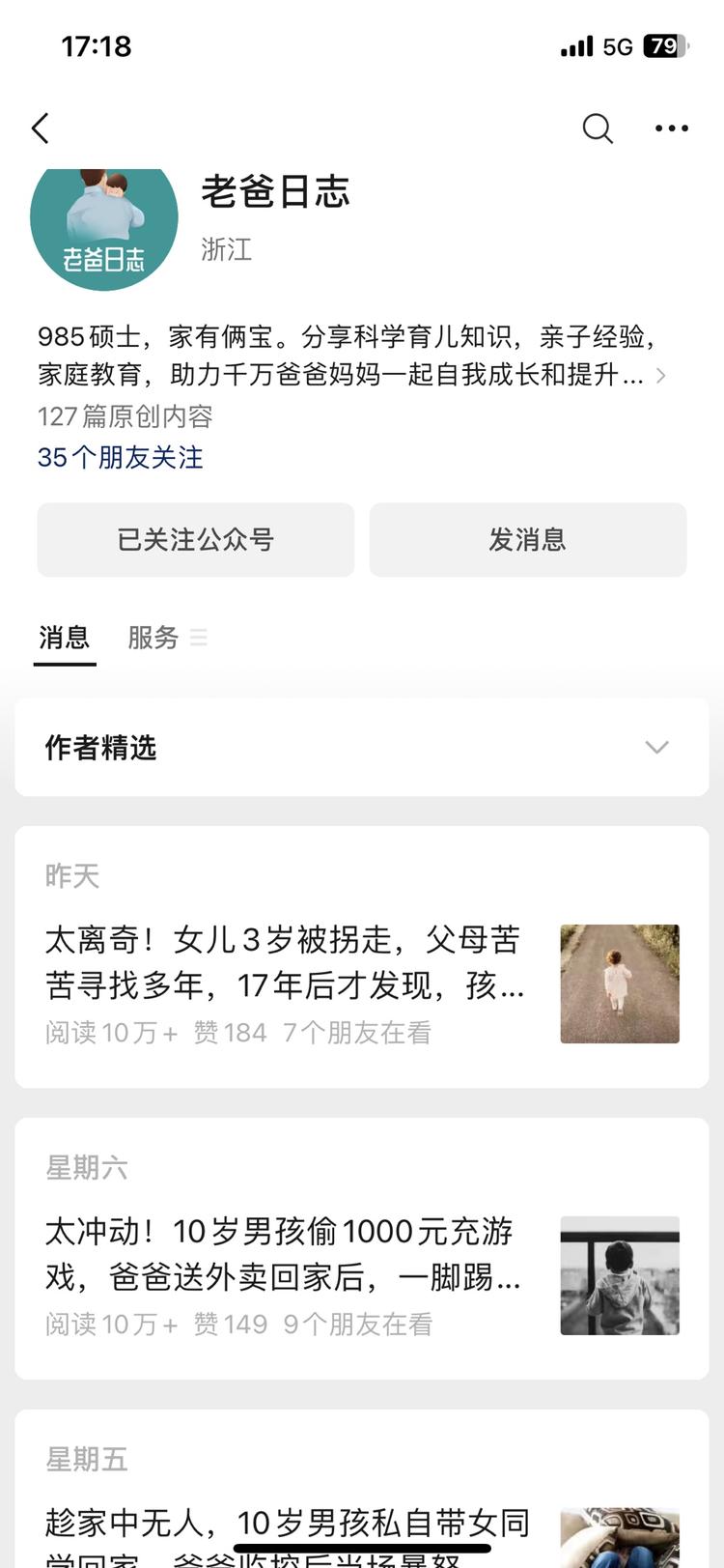 这个号之前几万数据
最近天天十万➕….-网创风向标论坛-网络创业-网创圈