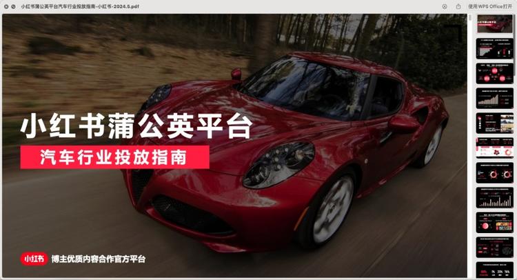 ?分享一份「小红书蒲公英平台汽车行业….-网创风向标论坛-网络创业-网创圈