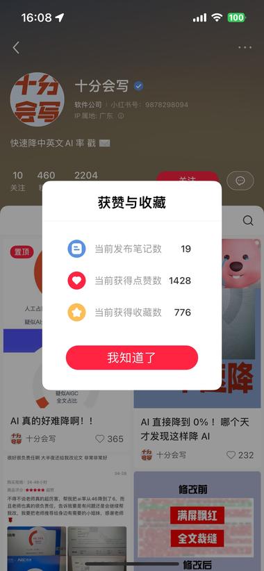 小红书出现降低AI检测的工具、可以卖….-网创风向标论坛-网络创业-网创圈