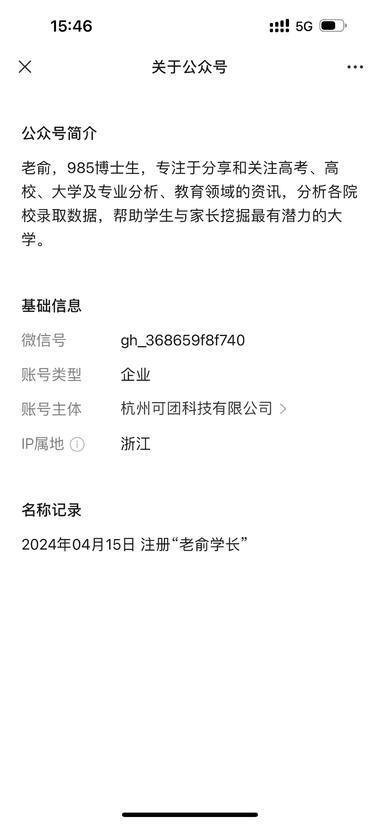公众号 4月中旬新号，专注大学排名，入….-网创风向标论坛-网络创业-网创圈