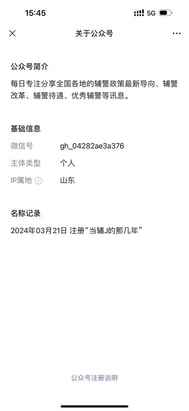 公众号 3月底新号，专注辅警这个小众赛….-网创风向标论坛-网络创业-网创圈