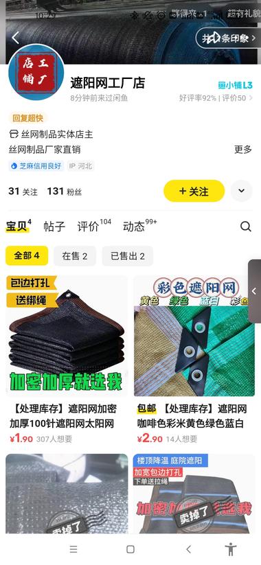闲鱼季节性选品，天气热太阳大的时候用….-网创风向标论坛-网络创业-网创圈