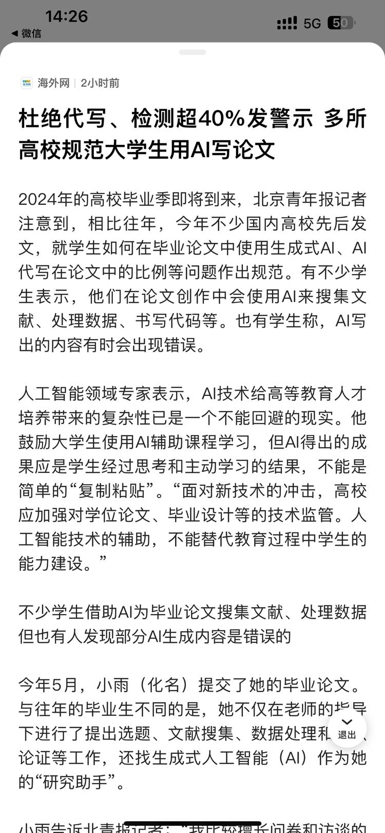 代写圈的注意了，杜绝代写、检测超40%….-网创风向标论坛-网络创业-网创圈