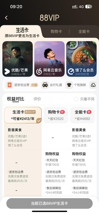 淘宝88会员，现在变成了生活卡，以前….-网创风向标论坛-网络创业-网创圈