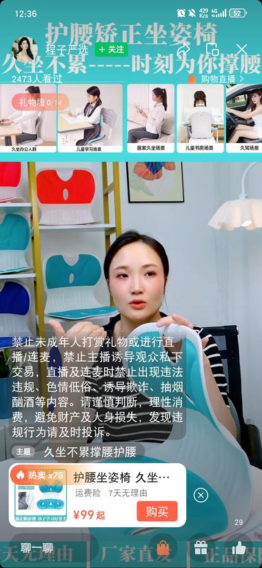 刷到视频号直播带货，护腰坐姿椅。
这….-网创风向标论坛-网络创业-网创圈