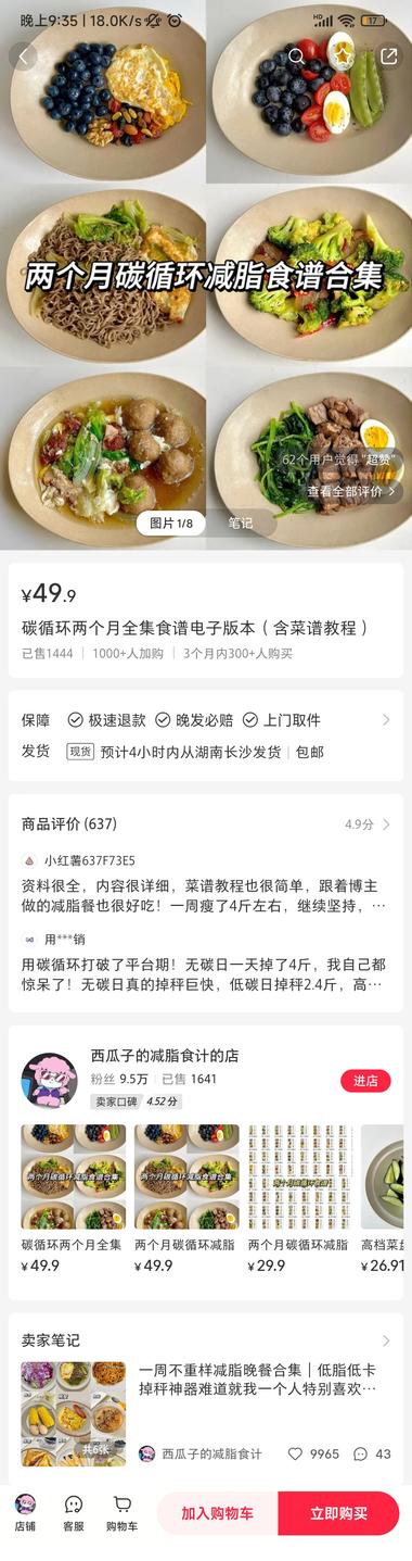 碳循环食谱，含菜谱，销售额10w+….-网创风向标论坛-网络创业-网创圈