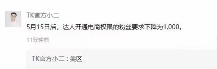 官方小二的消息，美区5月15之后，电商权….-网创风向标论坛-网络创业-网创圈