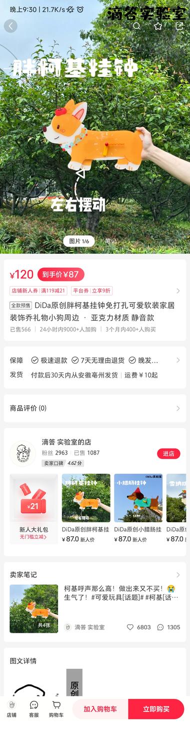 宠物挂钟，销售额10w+

笔记格….-网创风向标论坛-网络创业-网创圈