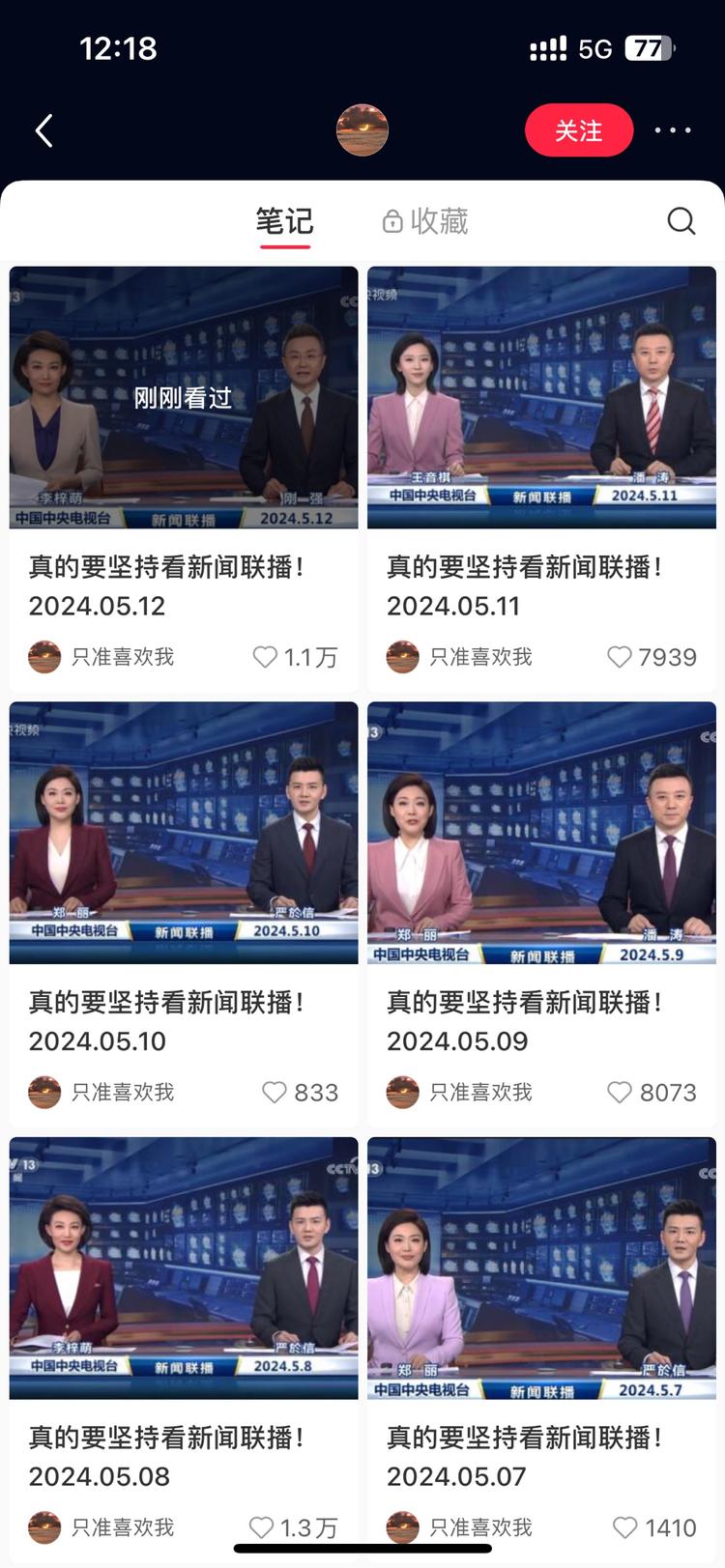 小红书打卡新方向《新闻联播播报员》-网创风向标论坛-网络创业-网创圈