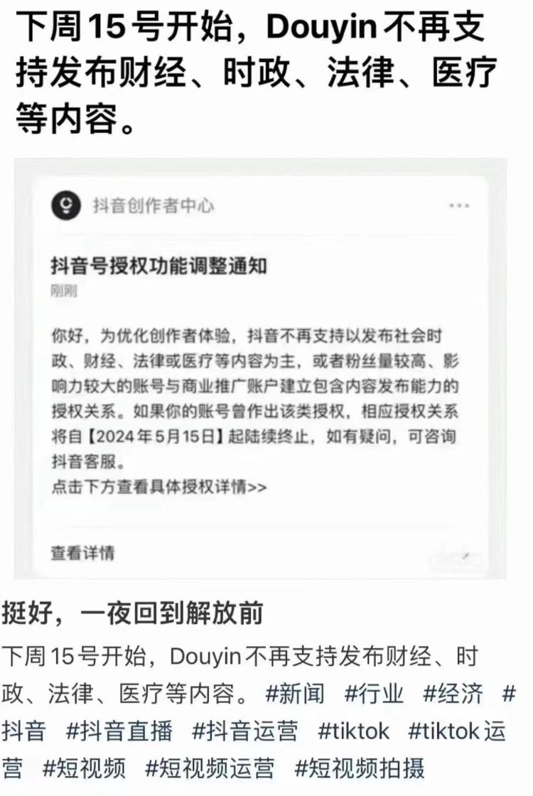 从下周15号开始，抖音不再支持发布财….-网创风向标论坛-网络创业-网创圈