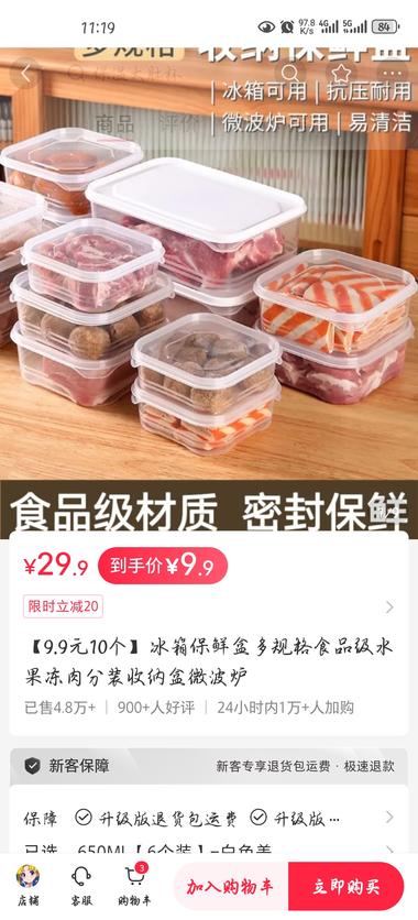 红书一个小爆品，9.9元保鲜盒
单….-网创风向标论坛-网络创业-网创圈