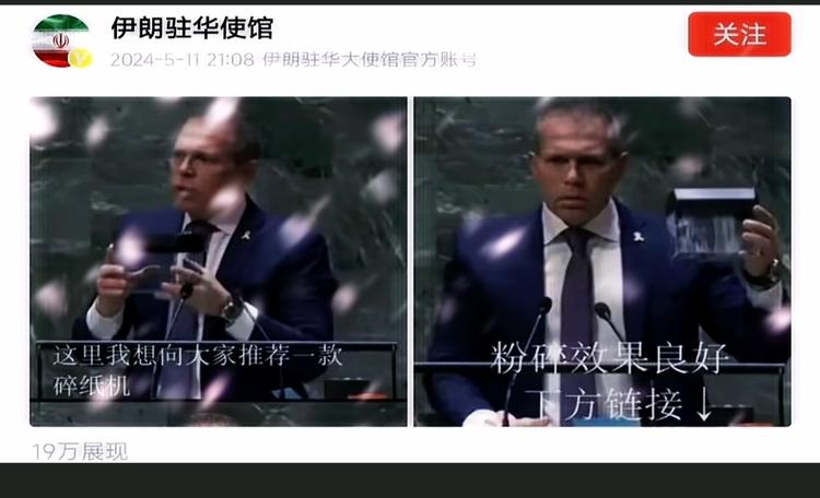 伊朗大使官方玩梗，小米碎纸机可以挂….-网创风向标论坛-网络创业-网创圈
