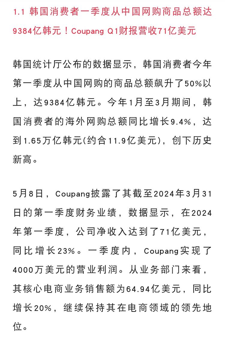 韩国消费者今年第一季度从中国网购的商….-网创风向标论坛-网络创业-网创圈