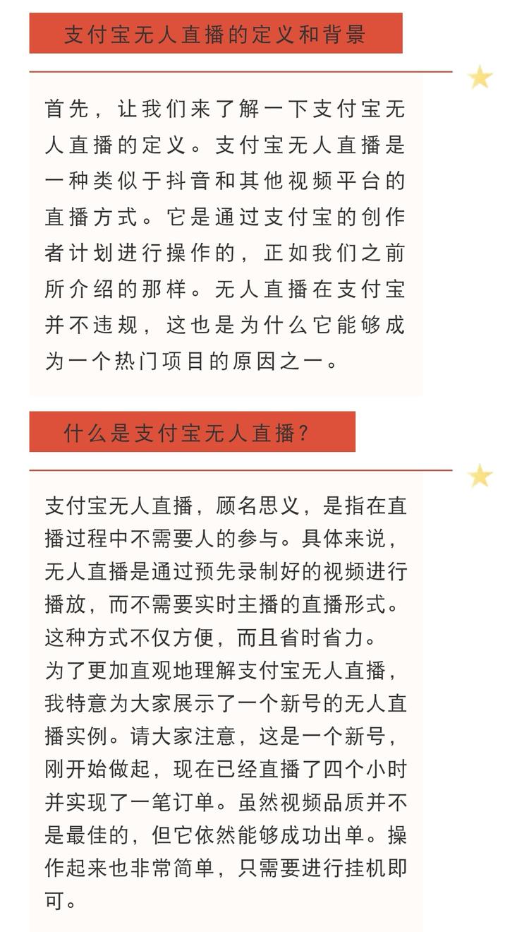 最近刷到很多人在推荐支付宝无人直播项….-网创风向标论坛-网络创业-网创圈