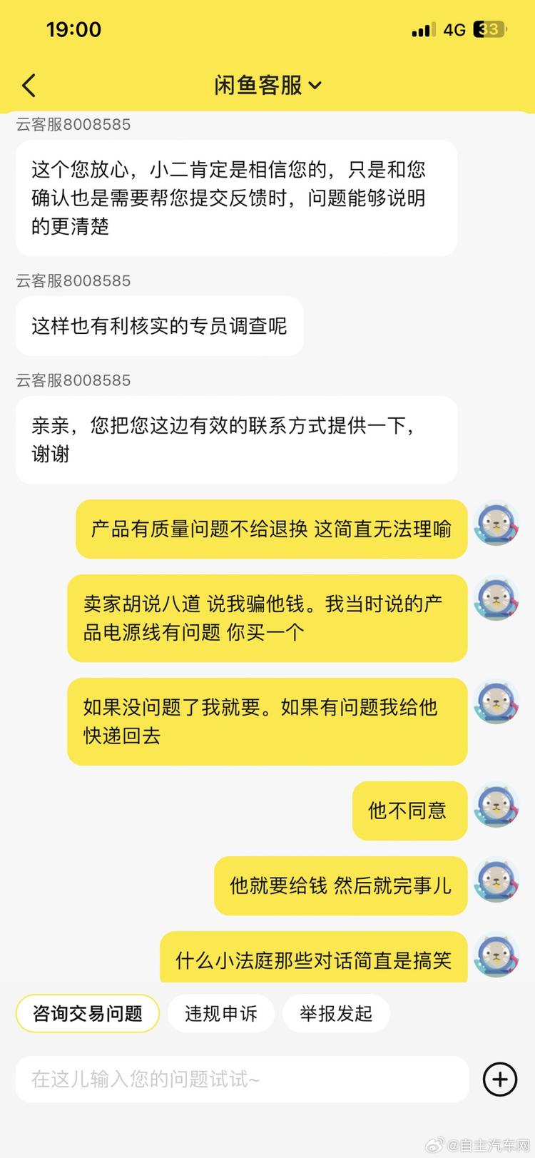 刷到关于咸鱼，垃圾闲鱼客服，卖家和平….-网创风向标论坛-网络创业-网创圈
