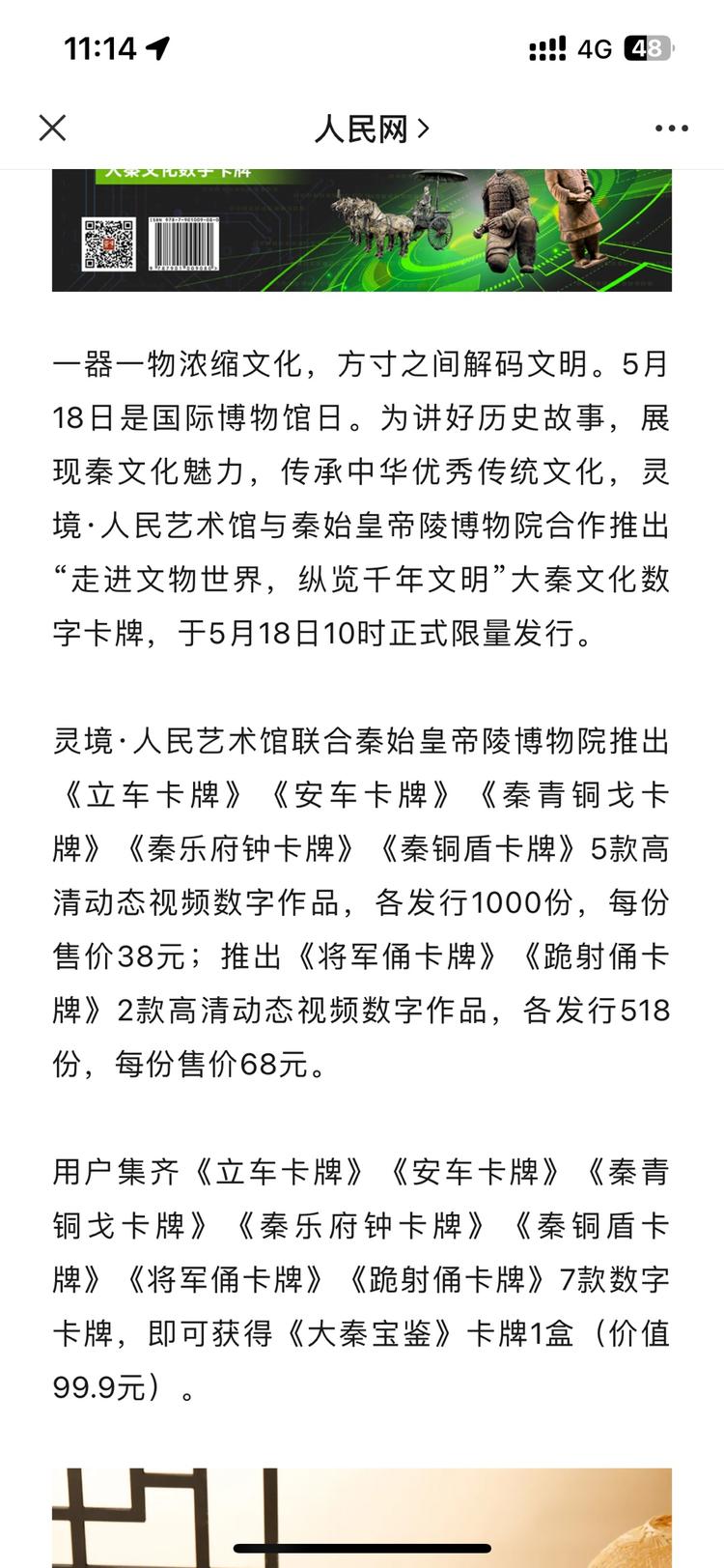 博物馆推出集卡模式，有渠道的可以推广-网创风向标论坛-网络创业-网创圈
