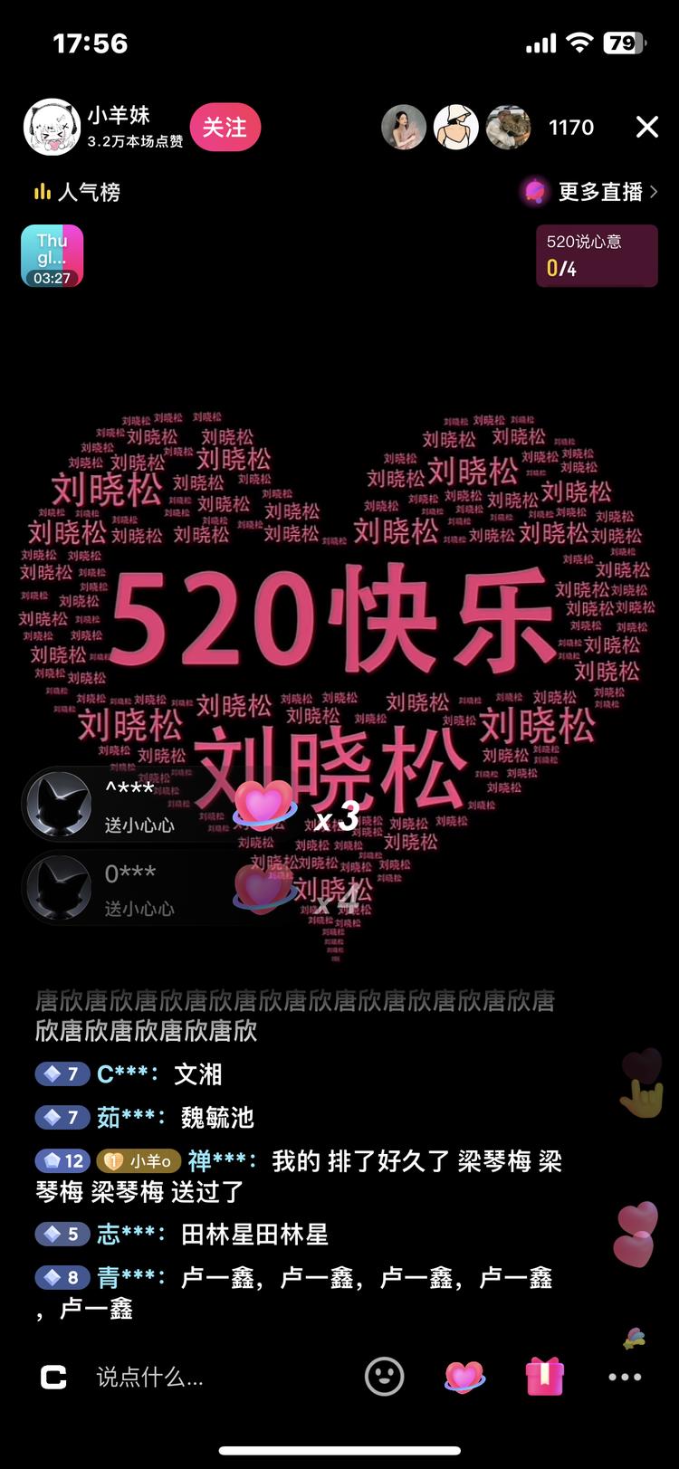 520祝福截图，刷礼物制作，场观10….-网创风向标论坛-网络创业-网创圈