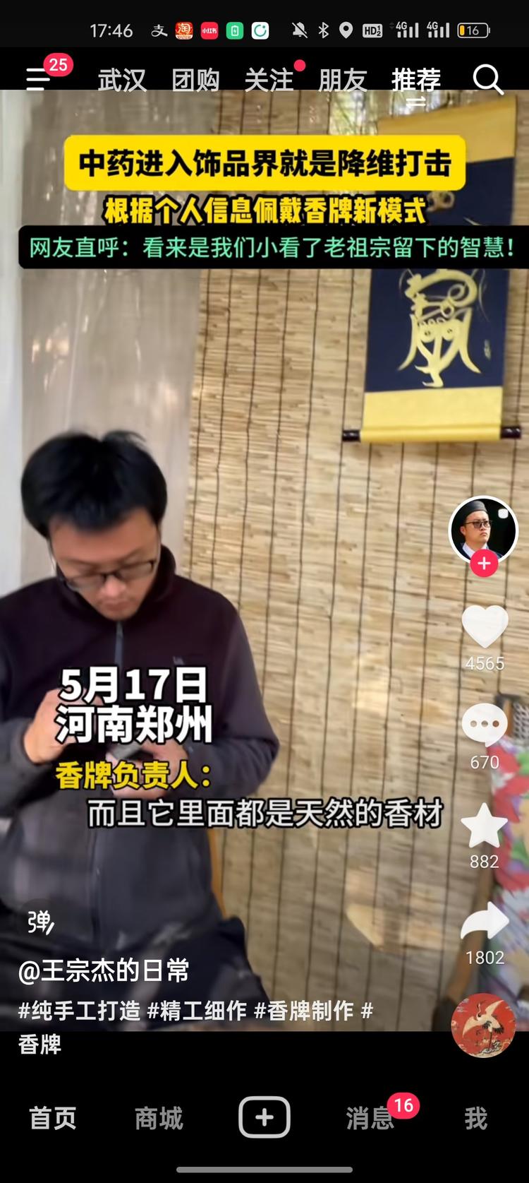 根据个人信息定制中药香牌爆火！健康的….-网创风向标论坛-网络创业-网创圈