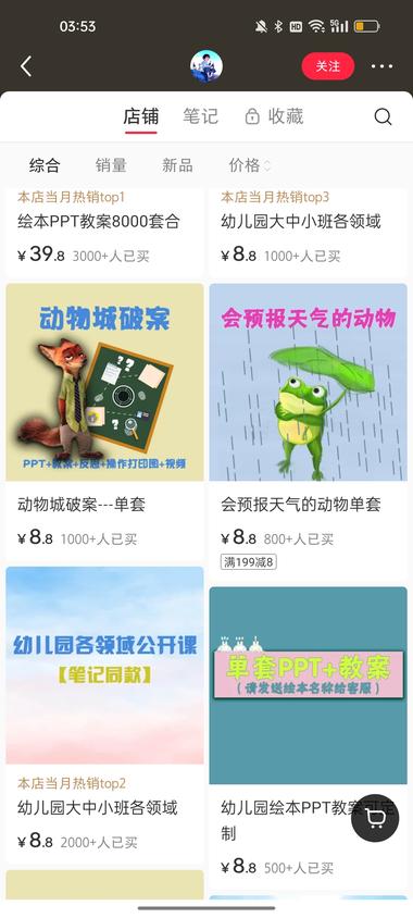 绘本PPT教案卖的挺火，需求不小….-网创风向标论坛-网络创业-网创圈
