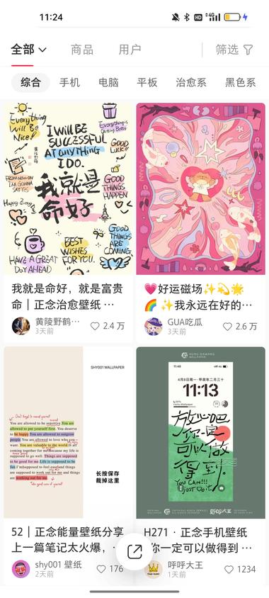 正念壁纸最近挺火的，销量也不错….-网创风向标论坛-网络创业-网创圈