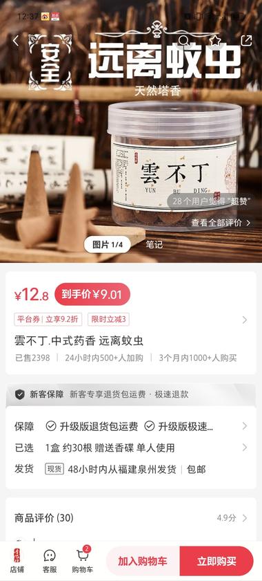 发现了一个卖中药驱蚊灭蚊的药香的，一….-网创风向标论坛-网络创业-网创圈