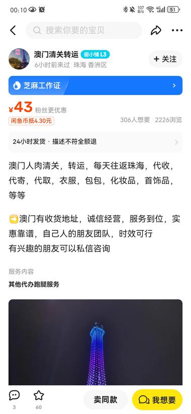 刷到闲鱼上，澳门人肉清关，转运，每天….-网创风向标论坛-网络创业-网创圈