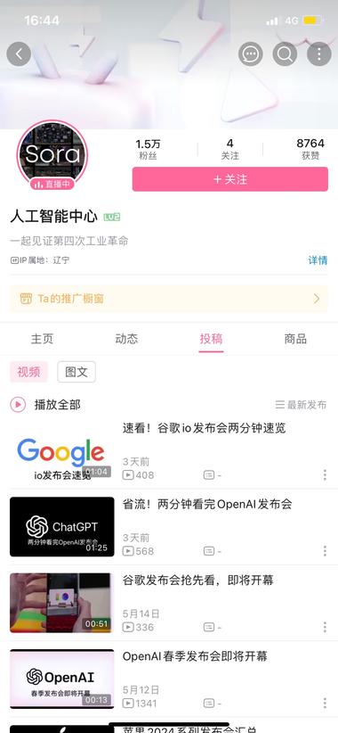 1. B站+AI发布会视频 +商品变现
2….-网创风向标论坛-网络创业-网创圈