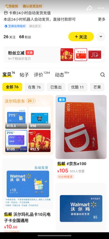 沃尔玛电子卡 京东电子卡
闲鱼上很多卖….-网创风向标论坛-网络创业-网创圈