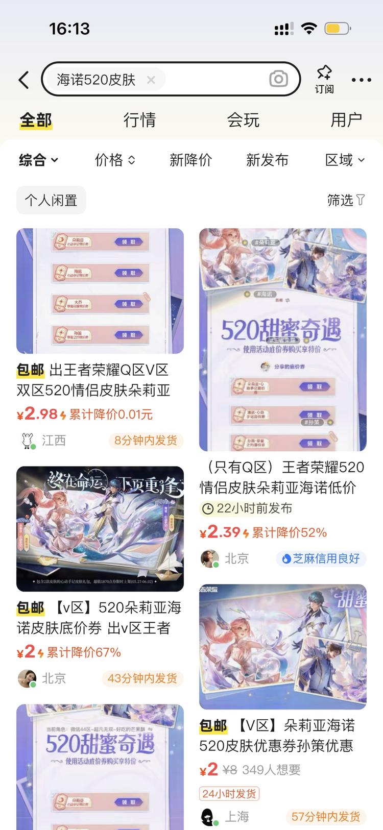 520王者荣耀皮肤低价券，一个信息差的….-网创风向标论坛-网络创业-网创圈