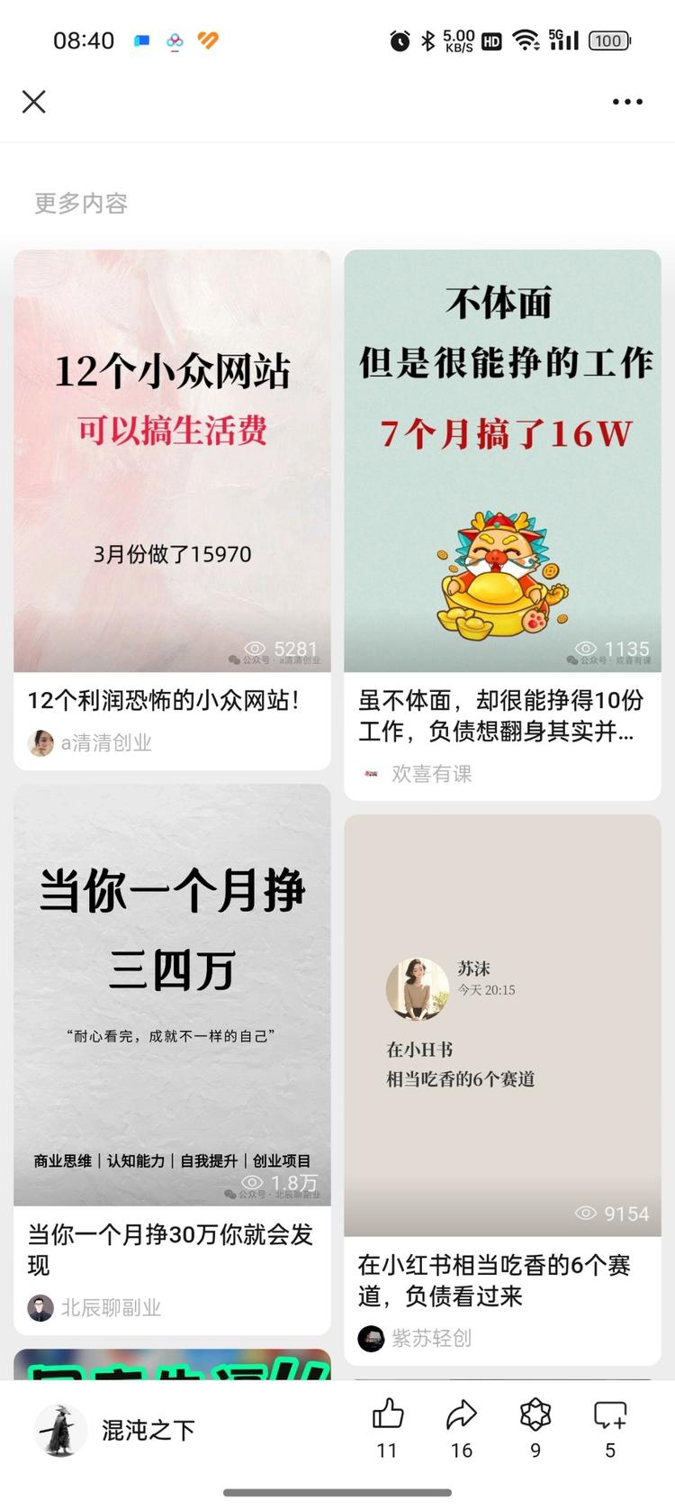 小绿书下面推荐逻辑重图文，以前推类似….-网创风向标论坛-网络创业-网创圈